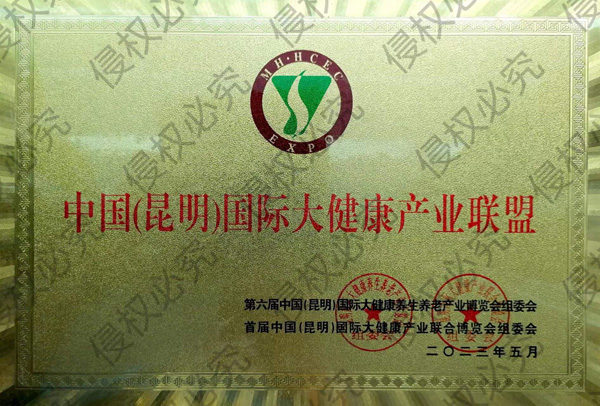 重慶市賓輝實(shí)業(yè)集團(tuán)有限公司受邀參加“第六屆中國(guó)(昆明)國(guó)際大健康養(yǎng)生養(yǎng)老產(chǎn)業(yè)博覽會(huì)”