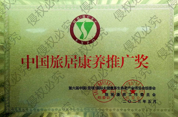 重慶市賓輝實(shí)業(yè)集團(tuán)有限公司受邀參加“第六屆中國(guó)(昆明)國(guó)際大健康養(yǎng)生養(yǎng)老產(chǎn)業(yè)博覽會(huì)”